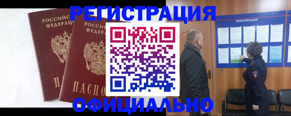 временная регистрация надежно в Лабытнанги