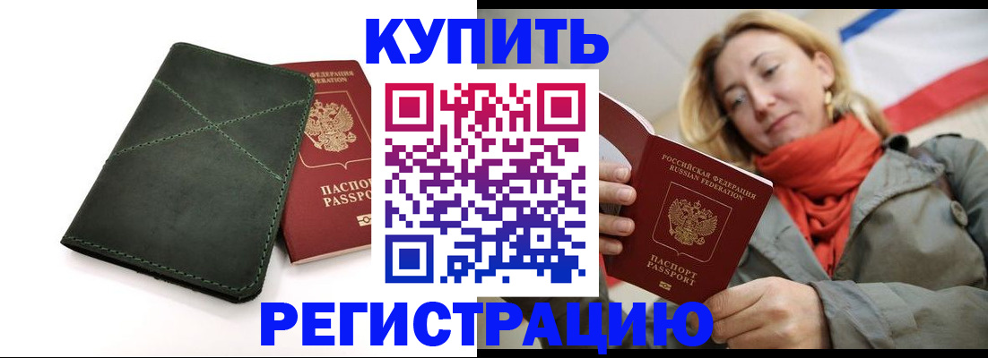 прописка штамп в Лабытнанги